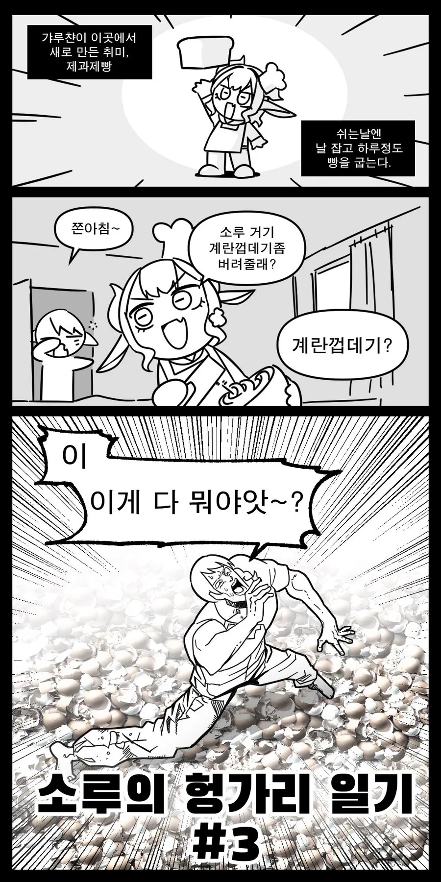 버미육)소루의 헝가리일기 #3.manwha