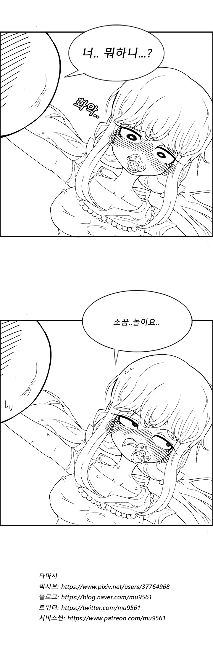 소꿉친구가 유아퇴행플레이하는.manhwa - 이미지 6