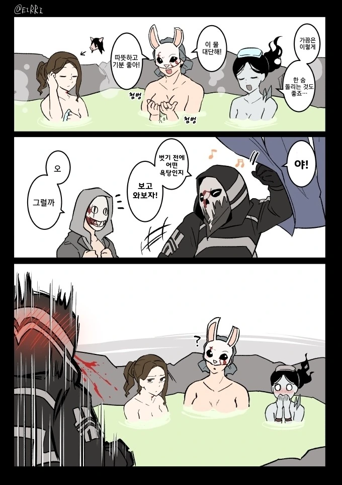 데바데) 여살인마들이 목욕하는 만화