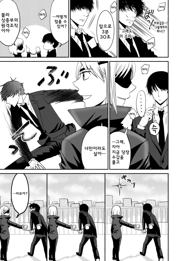 조직원을 체포하는.Manga - 이미지 5