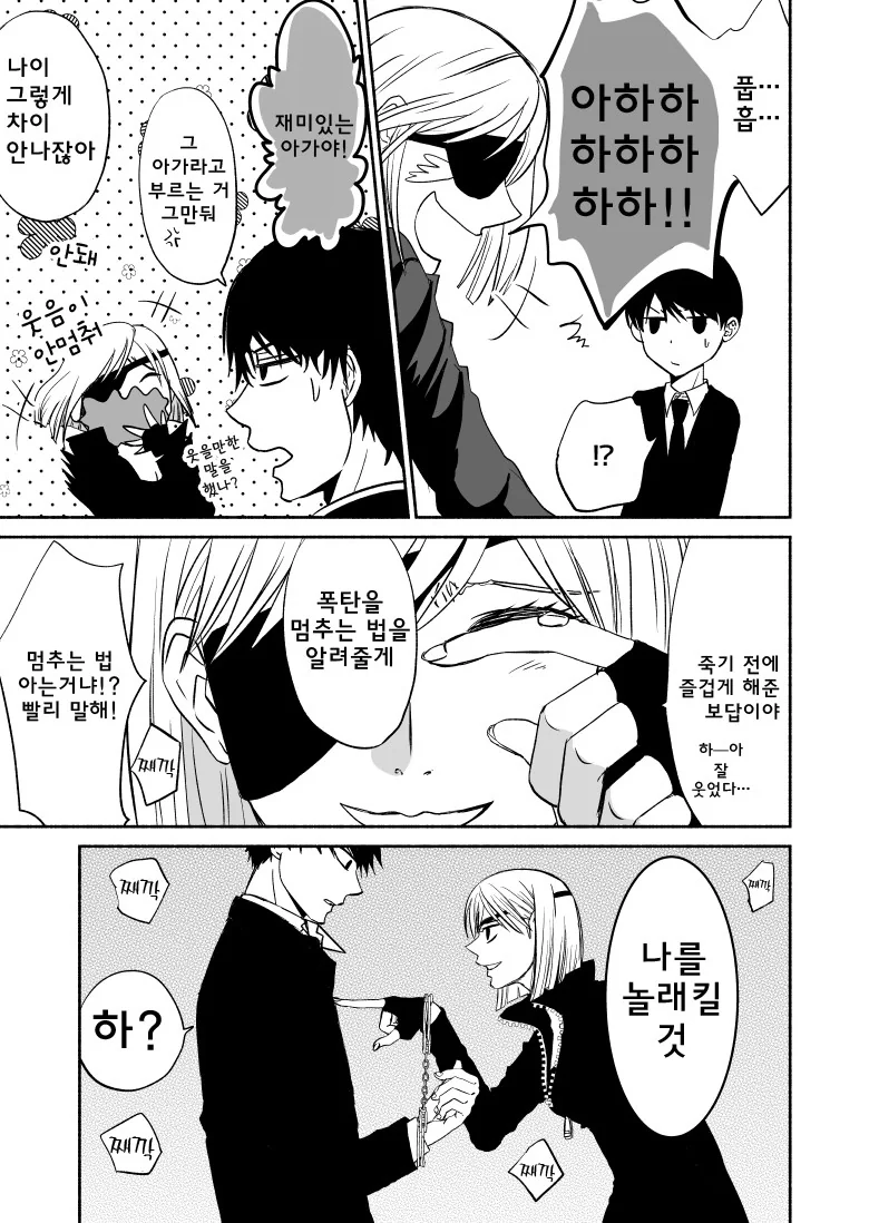 조직원을 체포하는.Manga - 이미지 7