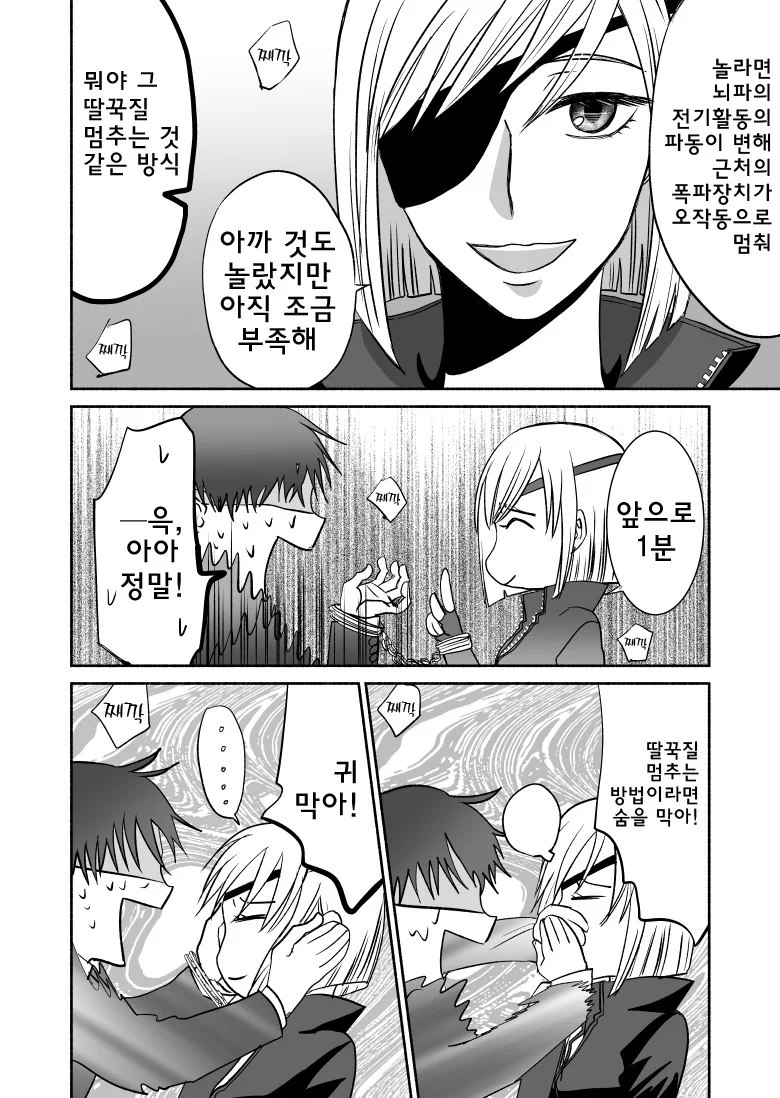 조직원을 체포하는.Manga - 이미지 8