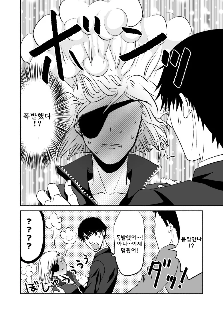 조직원을 체포하는.Manga - 이미지 12