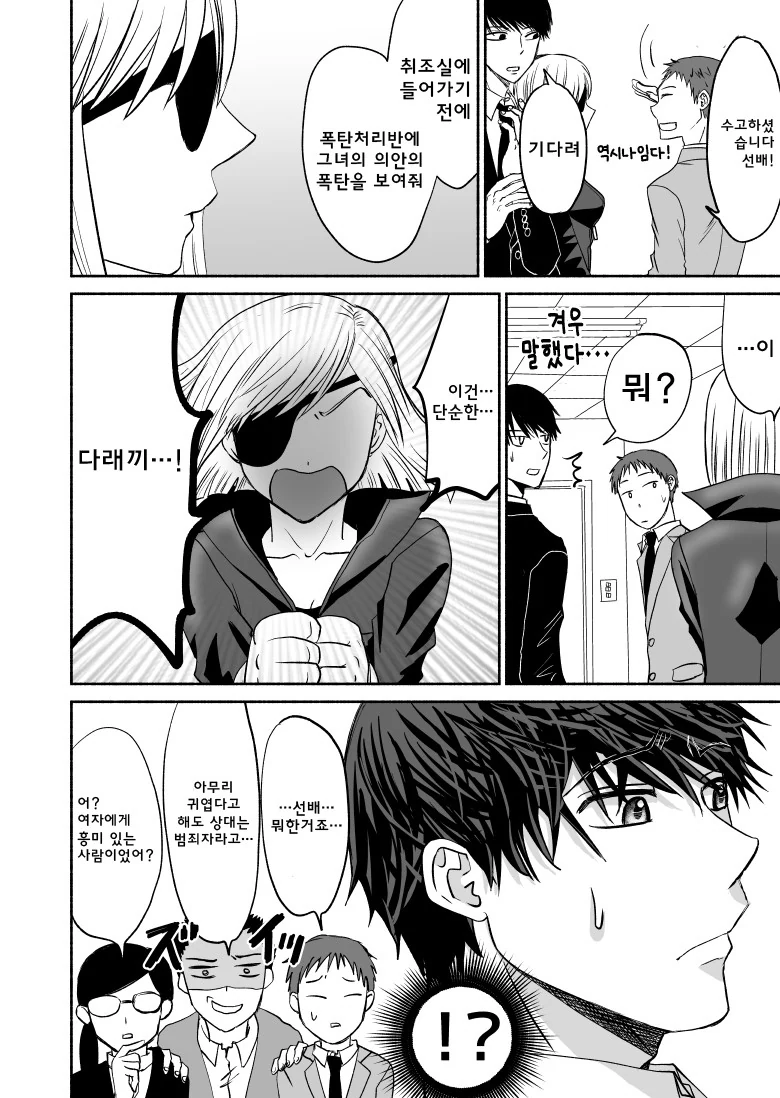 조직원을 체포하는.Manga - 이미지 14