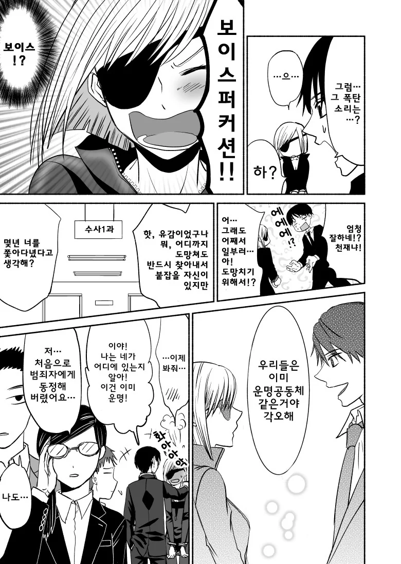 조직원을 체포하는.Manga - 이미지 15