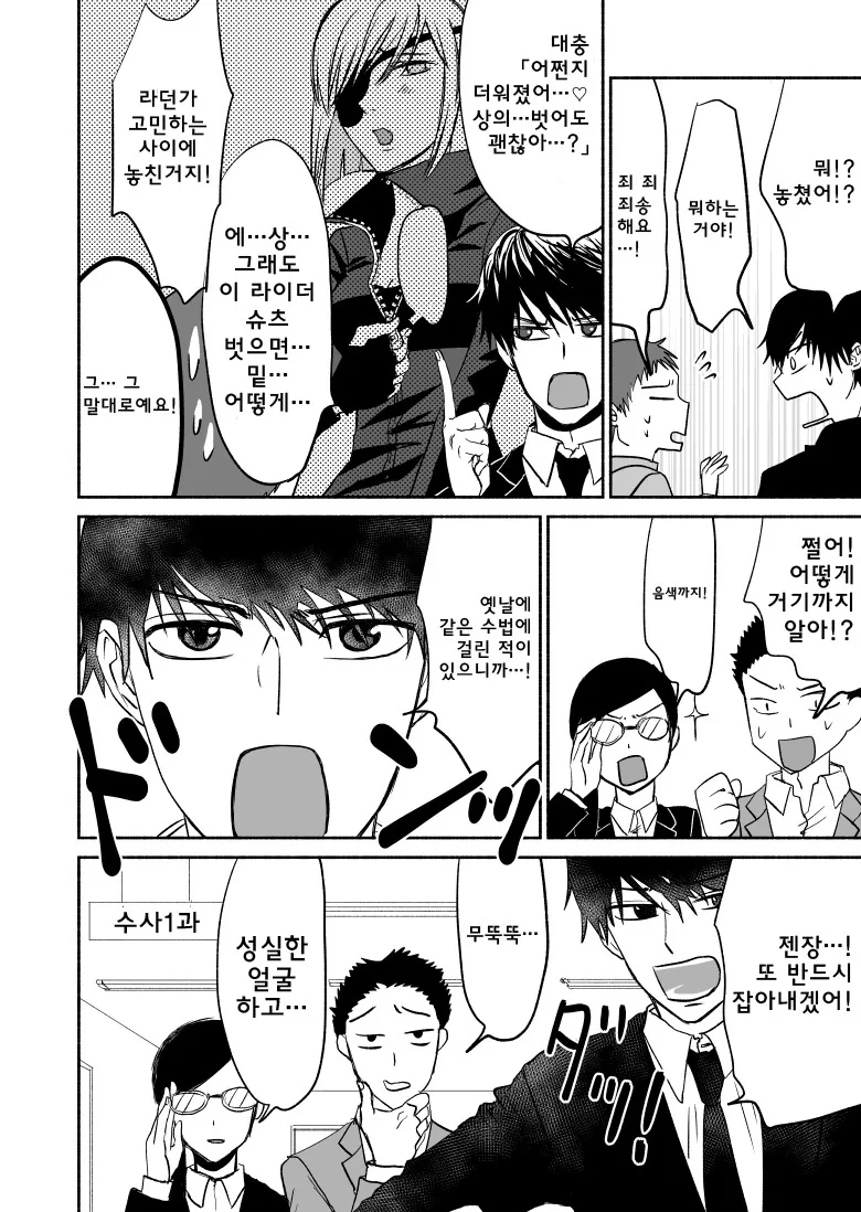 조직원을 체포하는.Manga - 이미지 16