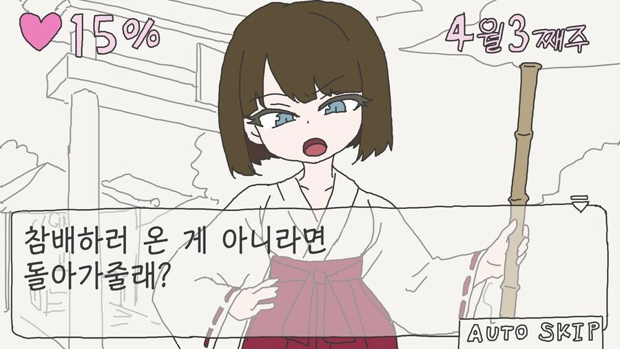 호감도가 올라가는 만화