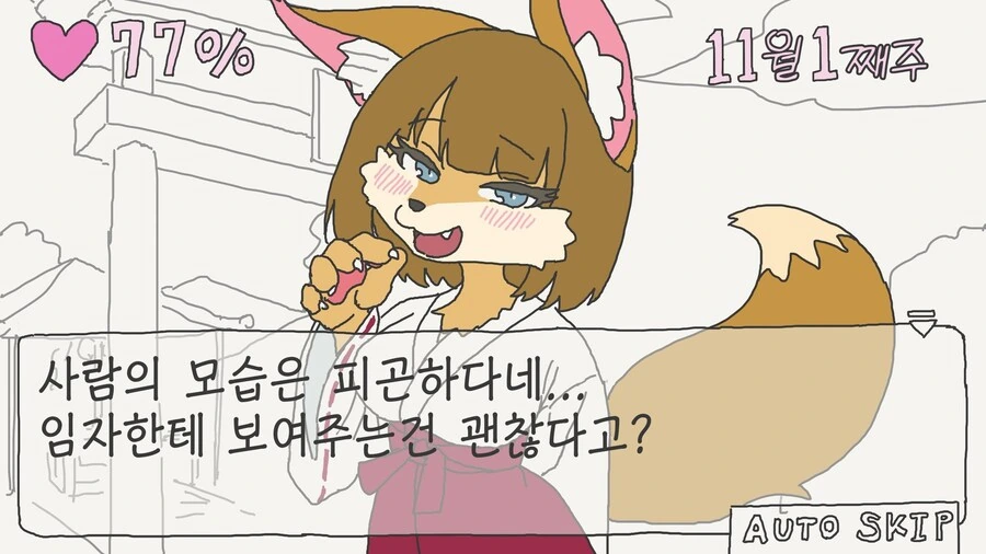 호감도가 올라가는 만화 - 이미지 3