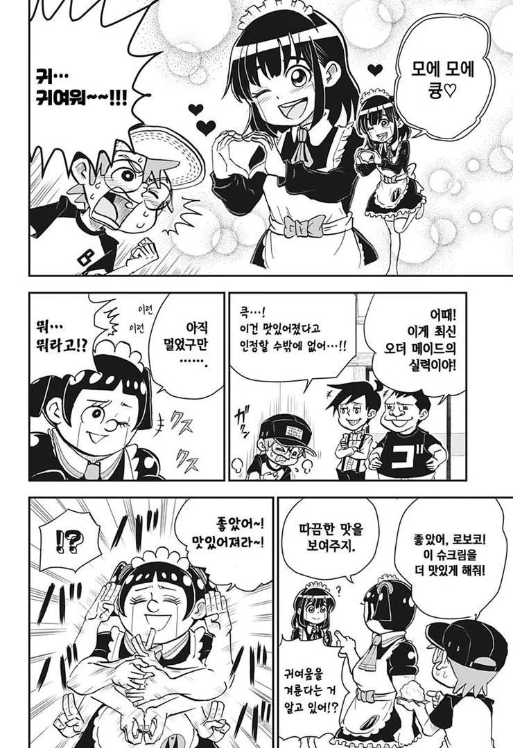 맛있어저랴! 모에모에! 쿵!.manhwa