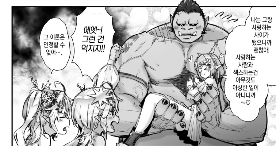 엘프오크순애 manga