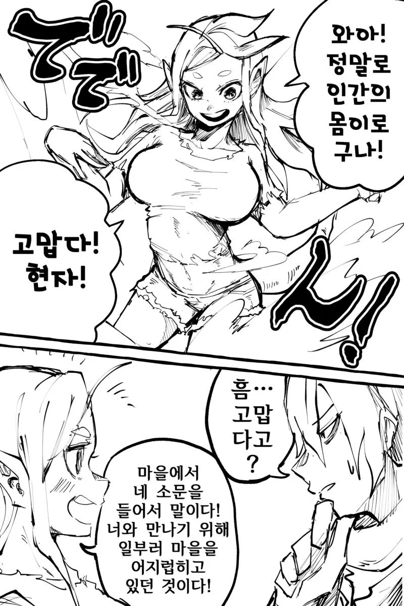 나쁜괴수를 물리치는.manwha - 이미지 3