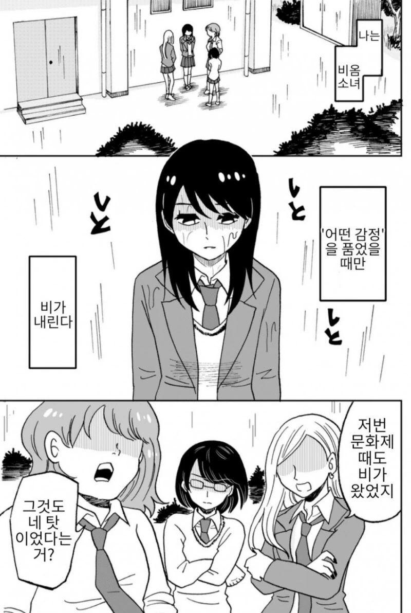비옴소녀 만화