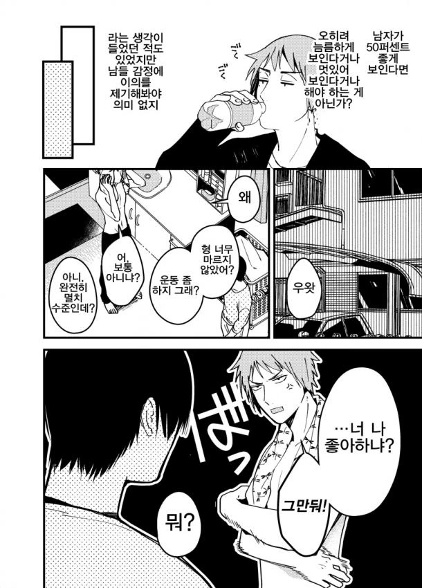 반드시 BL이 되는 세계 VS BL만은 되고 싶지 않은 남자.manga - 이미지 9