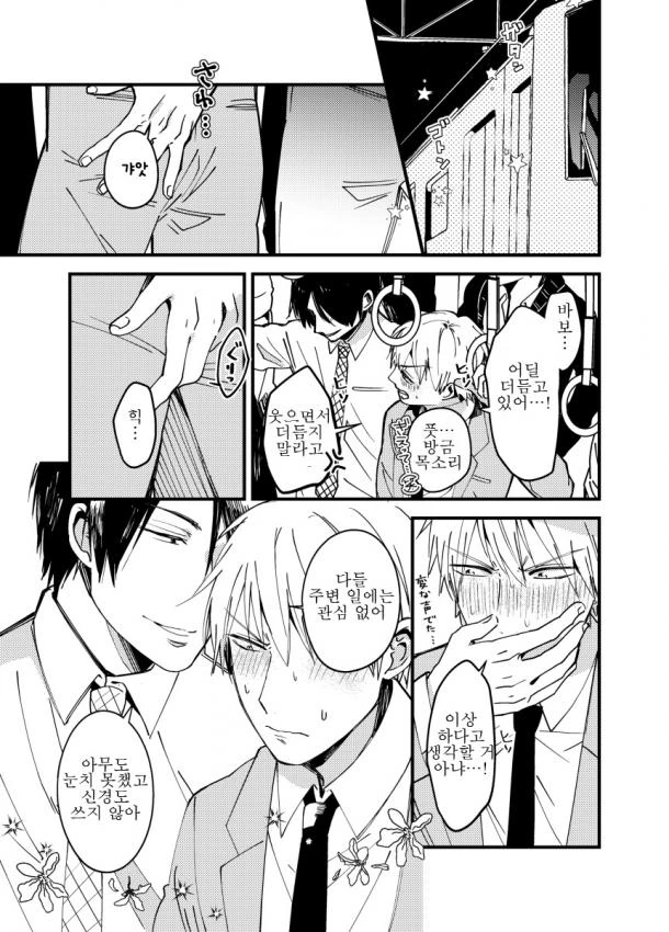 반드시 BL이 되는 세계 VS BL만은 되고 싶지 않은 남자.manga - 이미지 10