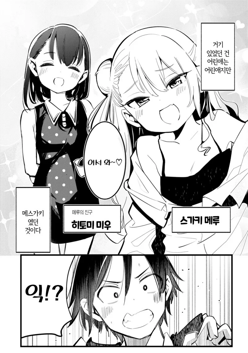 ㅁㅅㄱㅋ한테 매도 ㅈㄱ당하는 만화 - 이미지 2