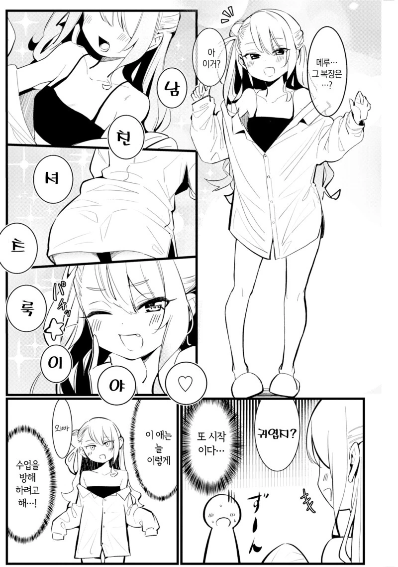 ㅁㅅㄱㅋ한테 매도 ㅈㄱ당하는 만화 - 이미지 3