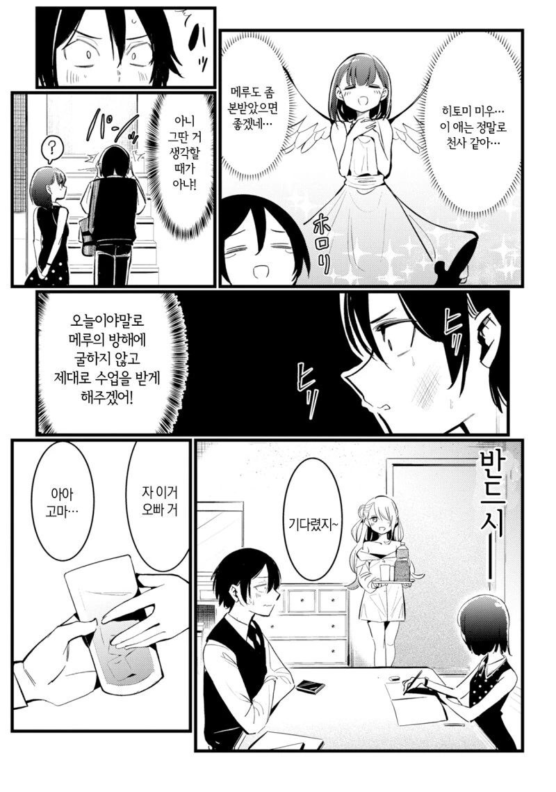 ㅁㅅㄱㅋ한테 매도 ㅈㄱ당하는 만화 - 이미지 5