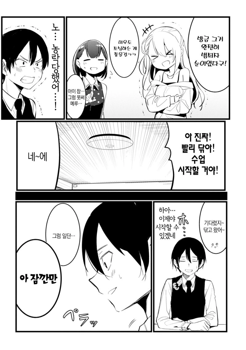 ㅁㅅㄱㅋ한테 매도 ㅈㄱ당하는 만화 - 이미지 9