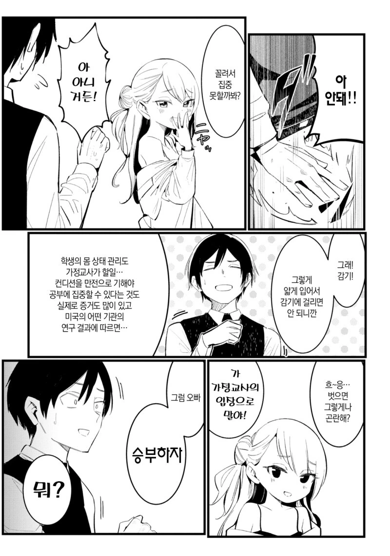 ㅁㅅㄱㅋ한테 매도 ㅈㄱ당하는 만화 - 이미지 11