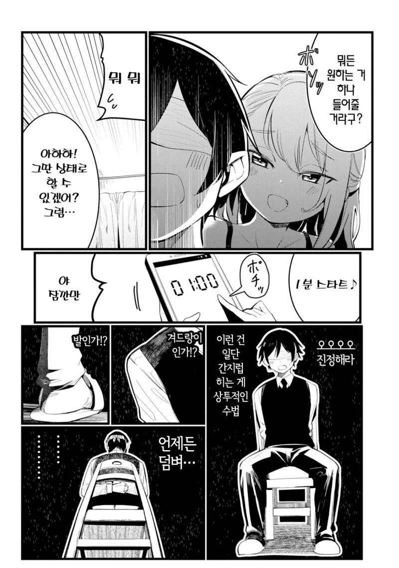 ㅁㅅㄱㅋ한테 매도 ㅈㄱ당하는 만화 - 이미지 13