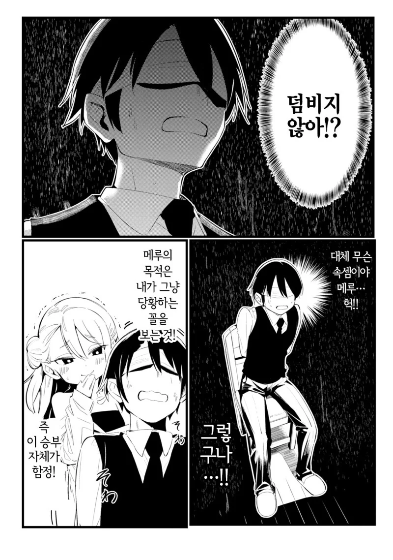 ㅁㅅㄱㅋ한테 매도 ㅈㄱ당하는 만화 - 이미지 14
