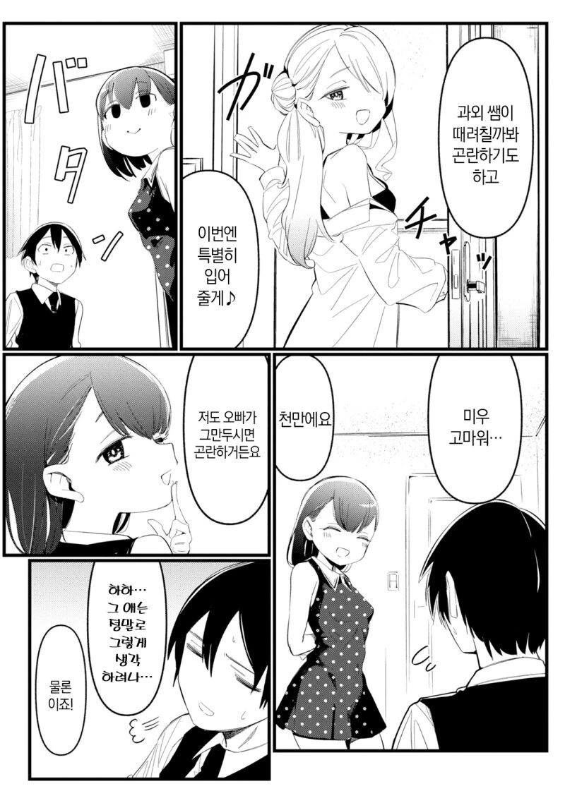 ㅁㅅㄱㅋ한테 매도 ㅈㄱ당하는 만화 - 이미지 19