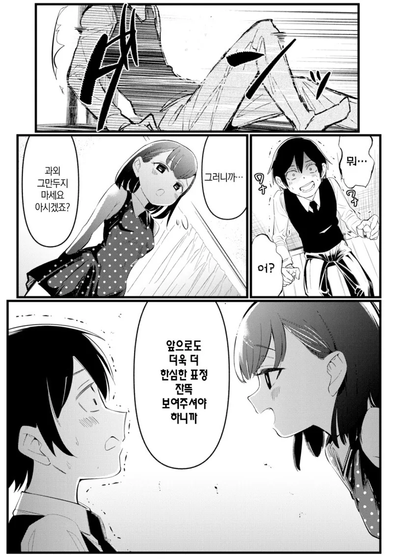 ㅁㅅㄱㅋ한테 매도 ㅈㄱ당하는 만화 - 이미지 23