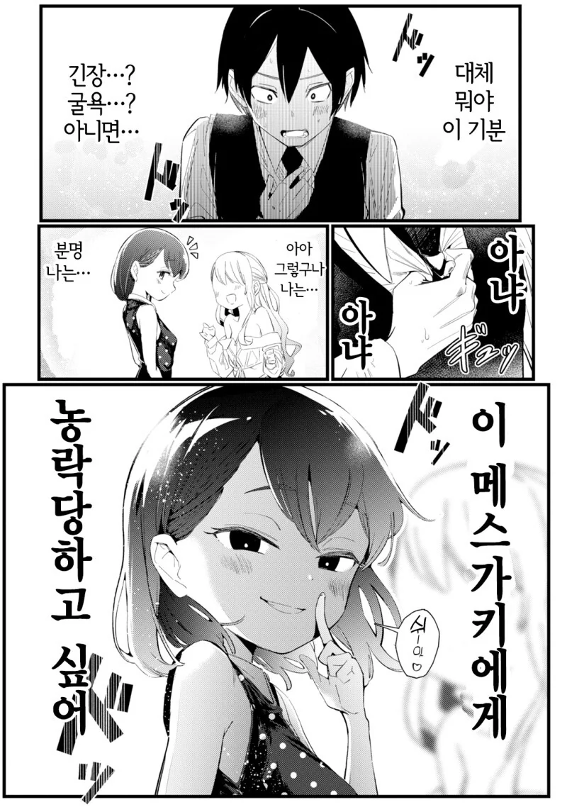 ㅁㅅㄱㅋ한테 매도 ㅈㄱ당하는 만화 - 이미지 25
