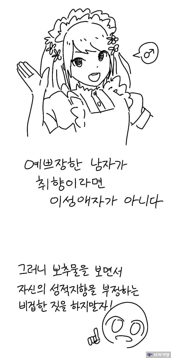 ㅂㅊ는 게이가 맞다는 만화.manhwa - 이미지 2