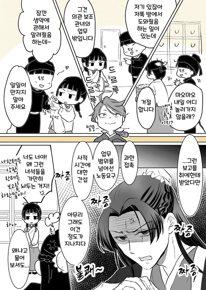 약사의혼잣말) 마오마오가 ㅅㅊㅎ 당하는 만화.manhwa