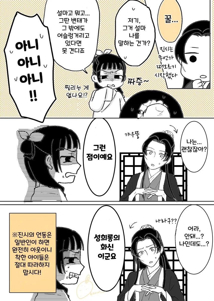약사의혼잣말) 마오마오가 ㅅㅊㅎ 당하는 만화.manhwa - 이미지 3