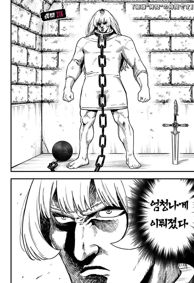 인질로 잡힌 공주님이 소원을 비는 만화 - 이미지 2