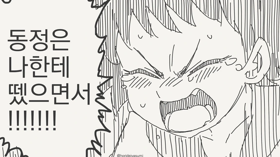 내 여자친구야 manhwa - 이미지 2