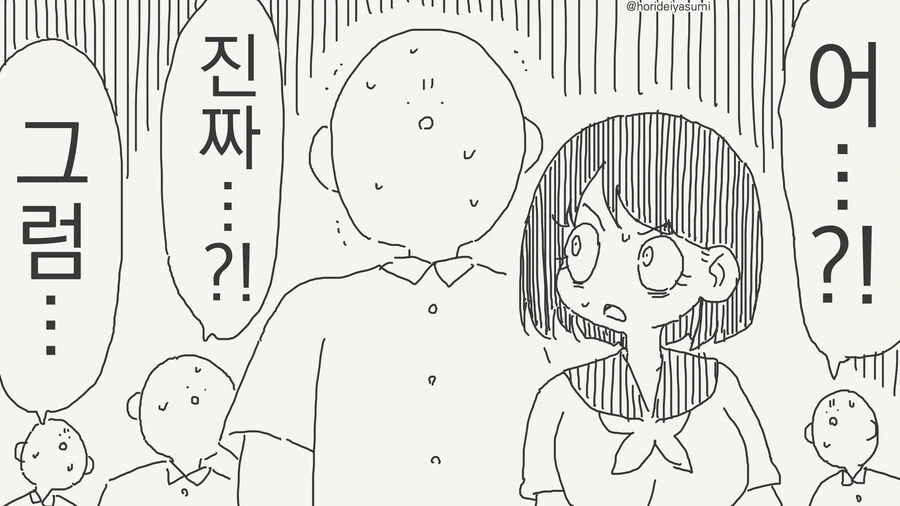 내 여자친구야 manhwa - 이미지 3