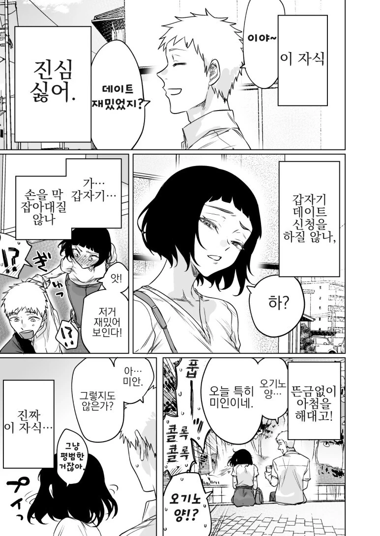 친구가 진심으로 존나게 싫은 만화