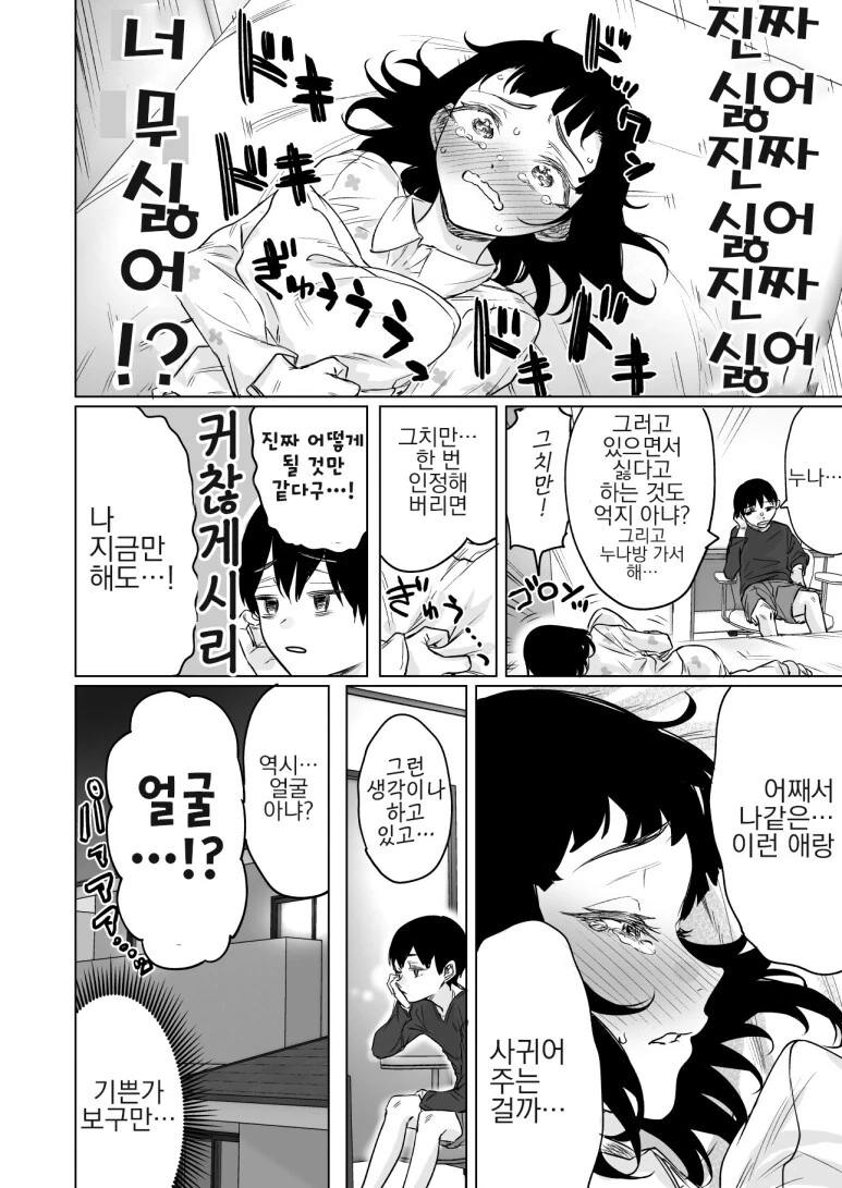 친구가 진심으로 존나게 싫은 만화 - 이미지 2