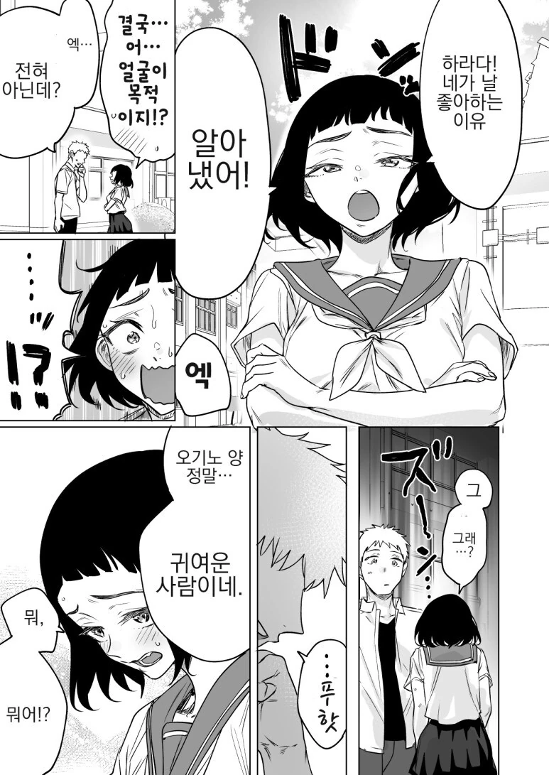 친구가 진심으로 존나게 싫은 만화 - 이미지 3