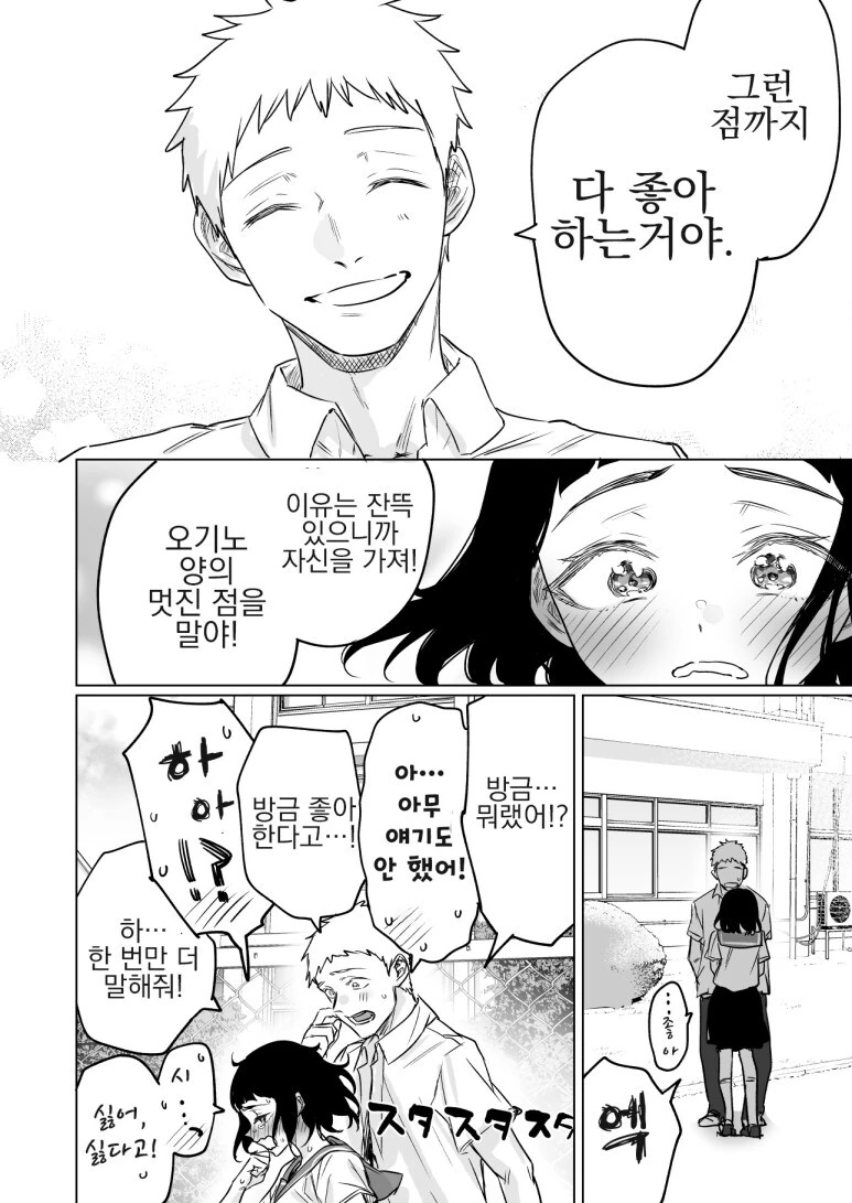 친구가 진심으로 존나게 싫은 만화 - 이미지 4