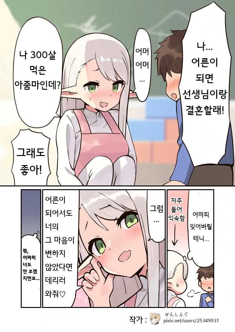 15년 만에 겨드랑이털 깎을 엘프 만화