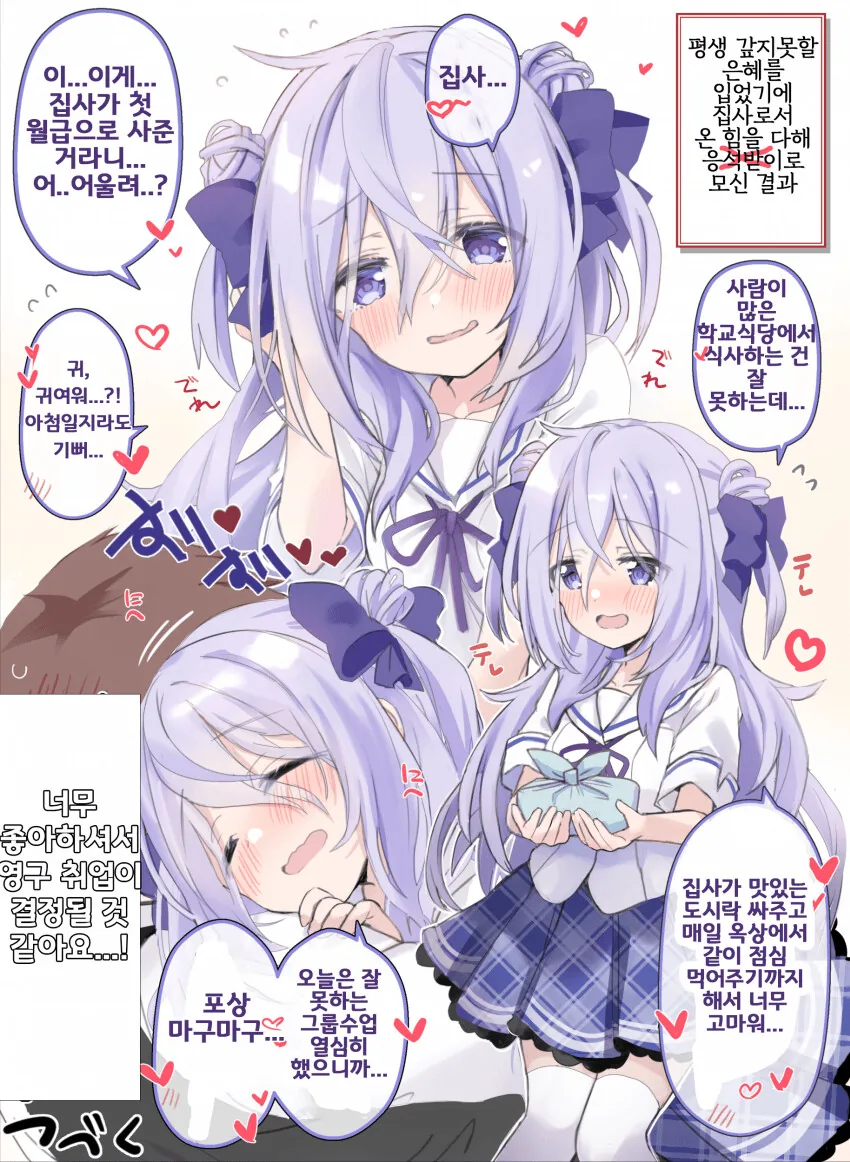 동급생의 집사가 되었다.manga - 이미지 2