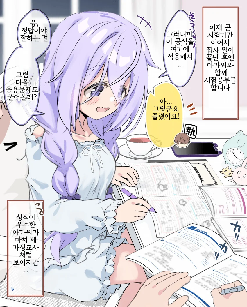 동급생의 집사가 되었다.manga - 이미지 3