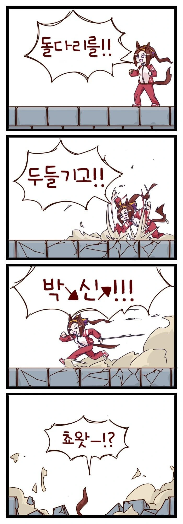 말딸) 배운 것을 응용하는 박신.manga