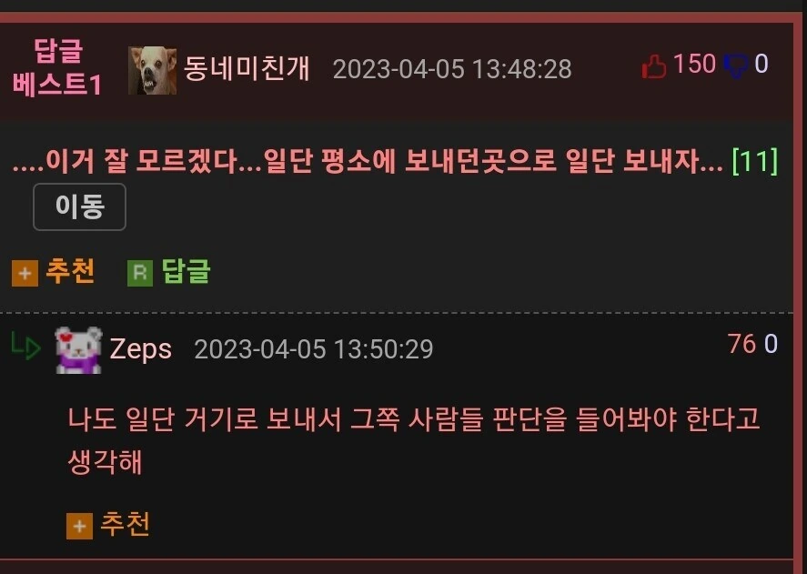 천사가 ㅇㄷ 떼주는 순애 만화 - 이미지 2
