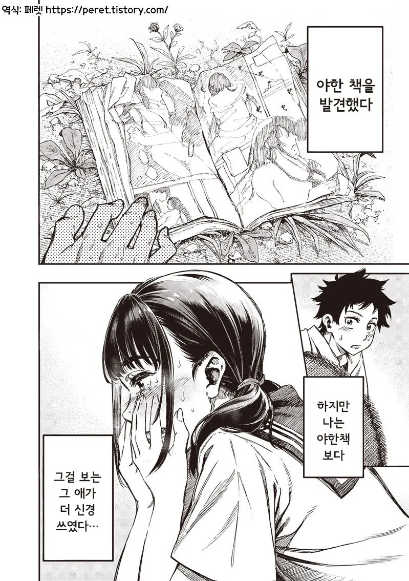 소꿉친구 그녀 만화 - 이미지 2
