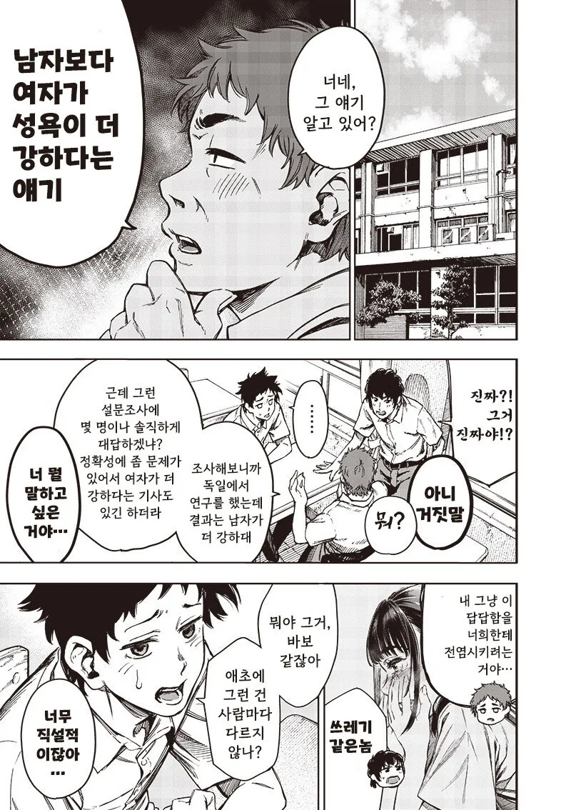 소꿉친구 그녀 만화 - 이미지 3