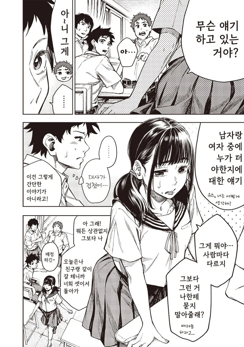 소꿉친구 그녀 만화 - 이미지 4