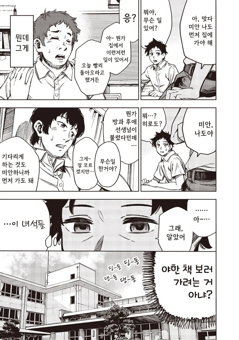 소꿉친구 그녀 만화 - 이미지 5