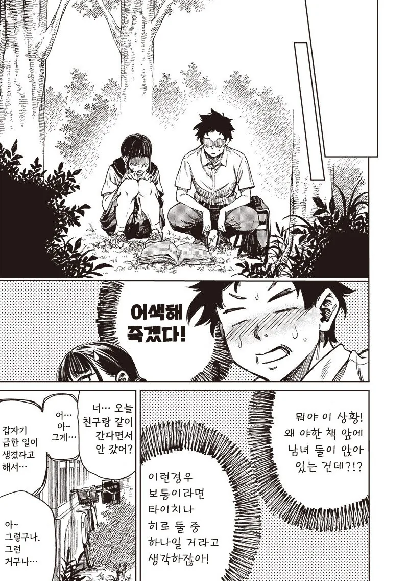 소꿉친구 그녀 만화 - 이미지 9