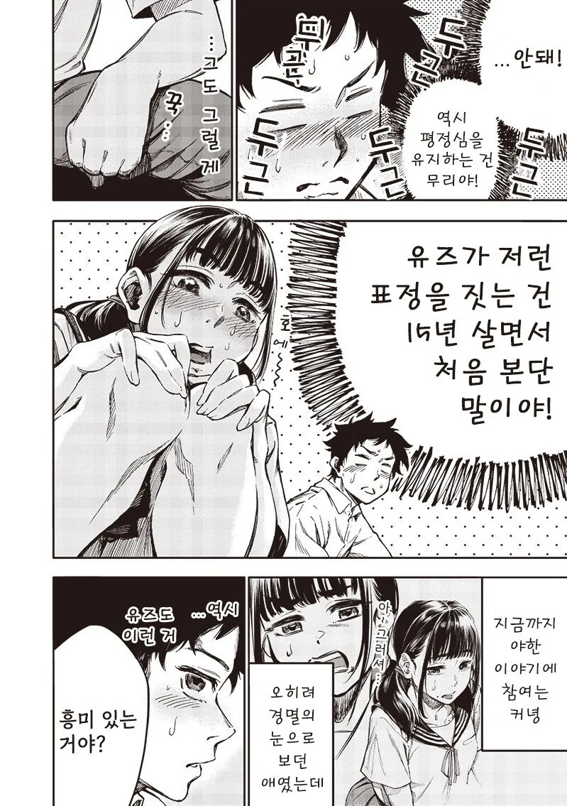소꿉친구 그녀 만화 - 이미지 10