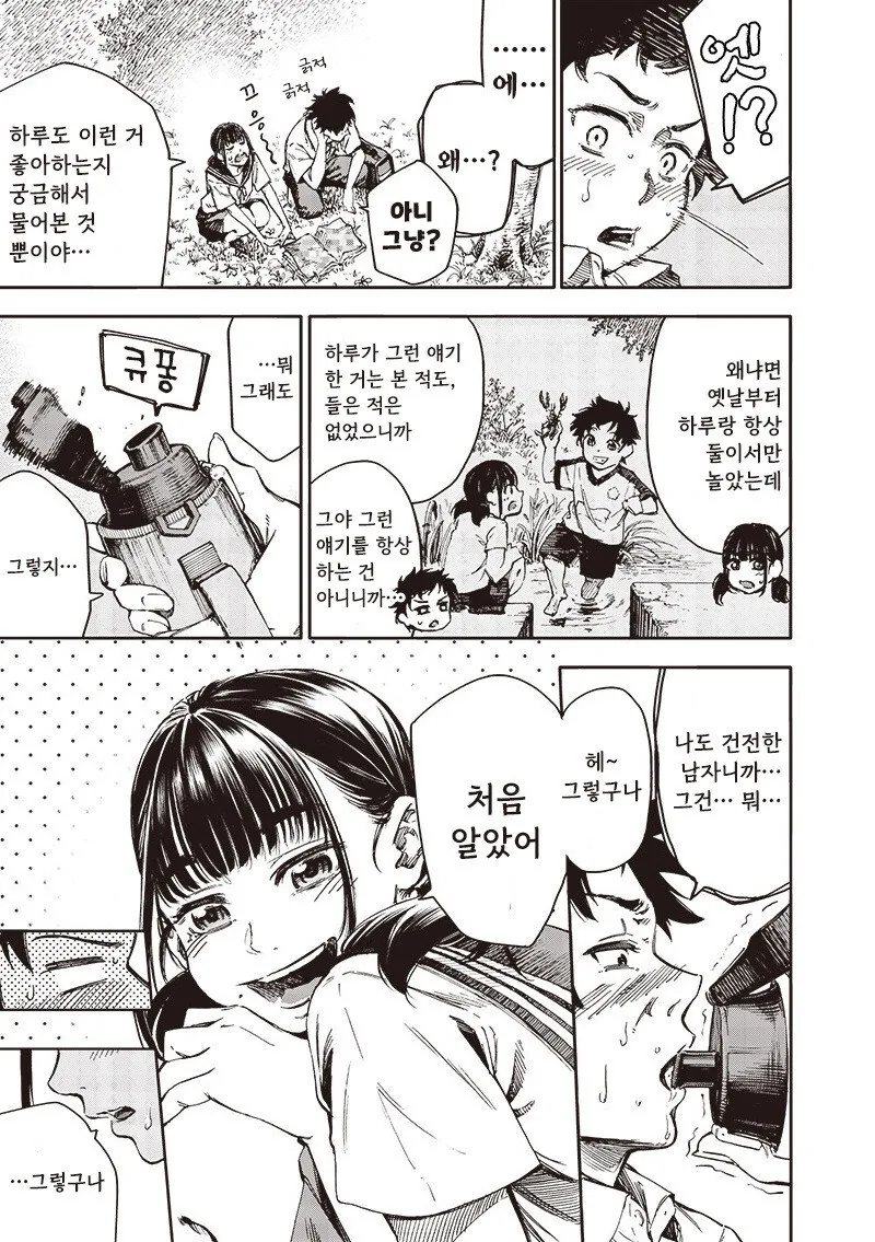 소꿉친구 그녀 만화 - 이미지 11